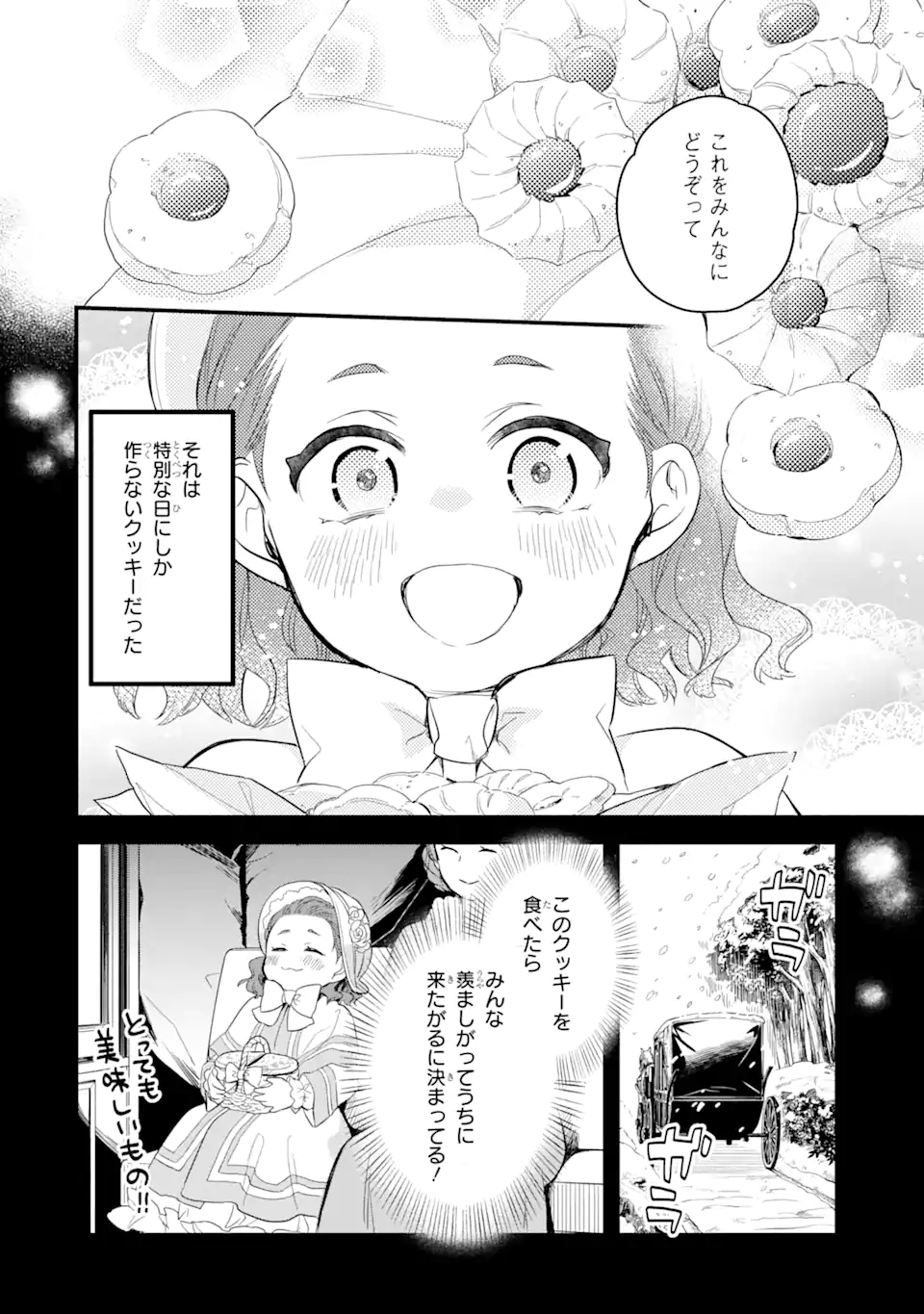 エリスの聖杯 第19.2話 - Page 4