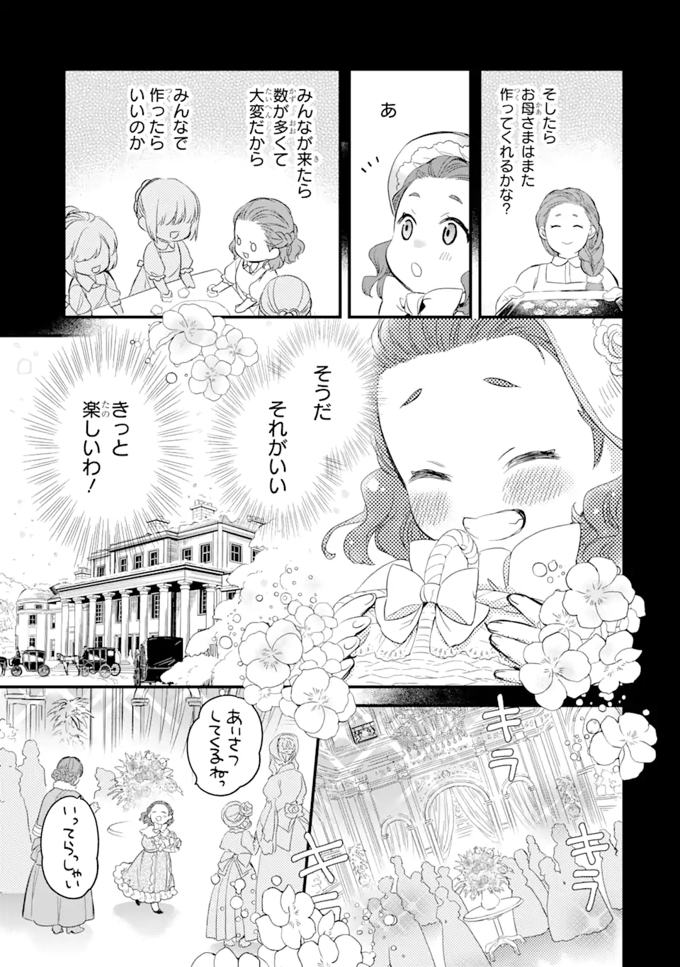 エリスの聖杯 第19.2話 - Page 5