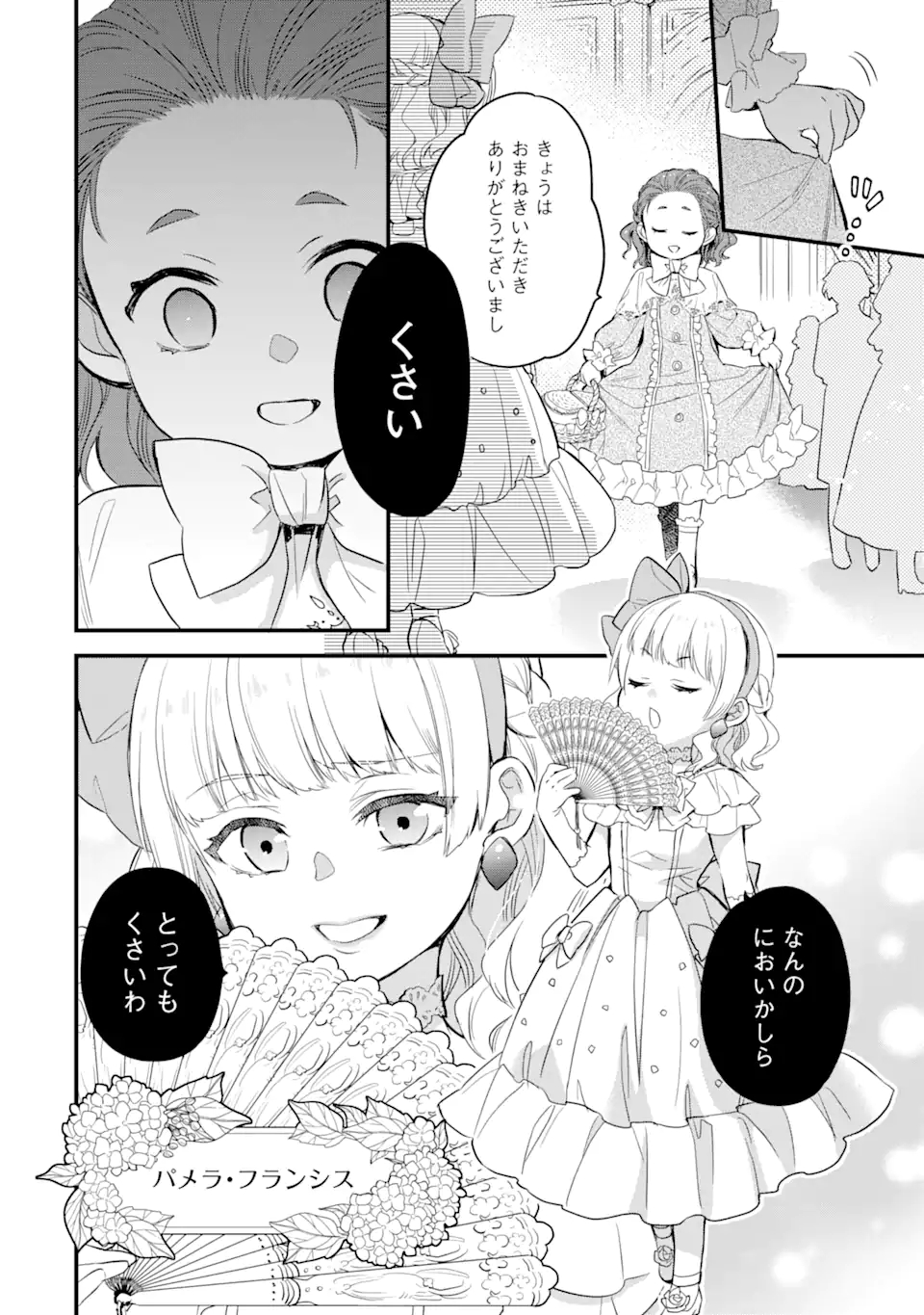 エリスの聖杯 第19.2話 - Page 6