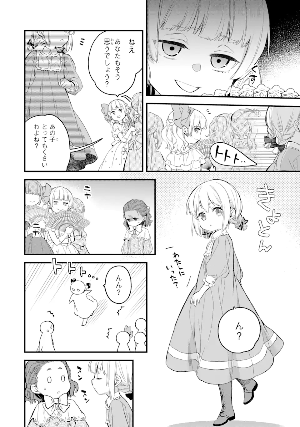 エリスの聖杯 第19.2話 - Page 8