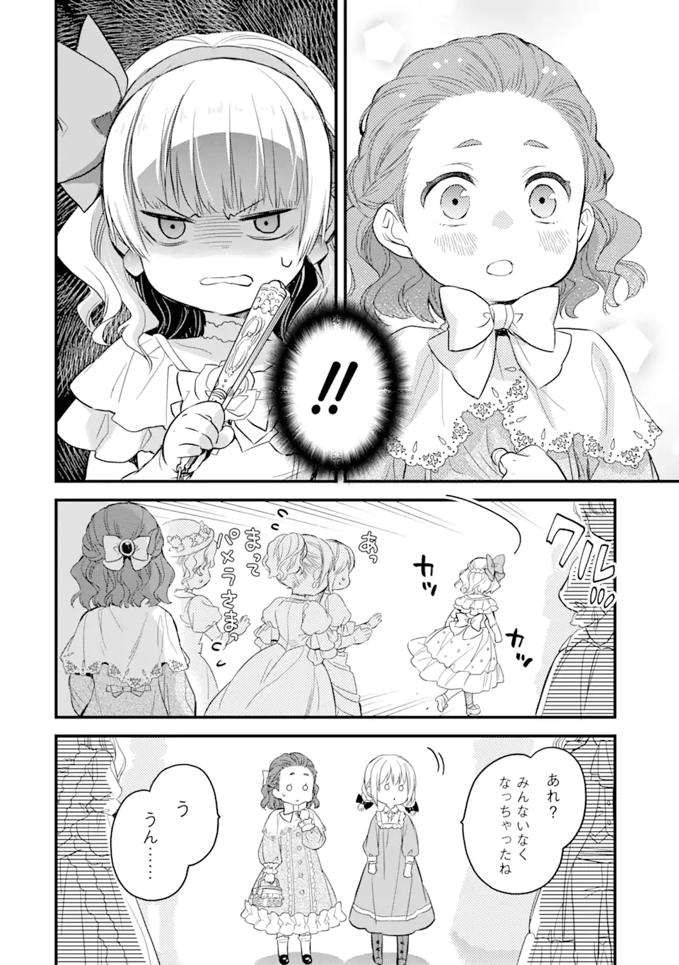 エリスの聖杯 第19.2話 - Page 10