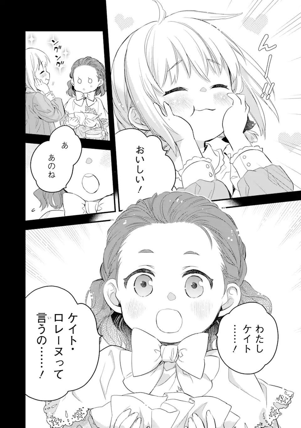 エリスの聖杯 第19.2話 - Page 12