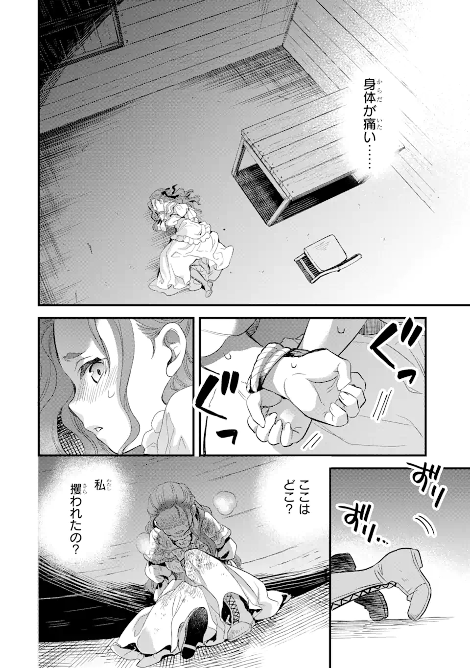 エリスの聖杯 第19.2話 - Page 14