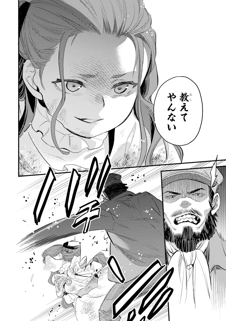 エリスの聖杯 第19.2話 - Page 18