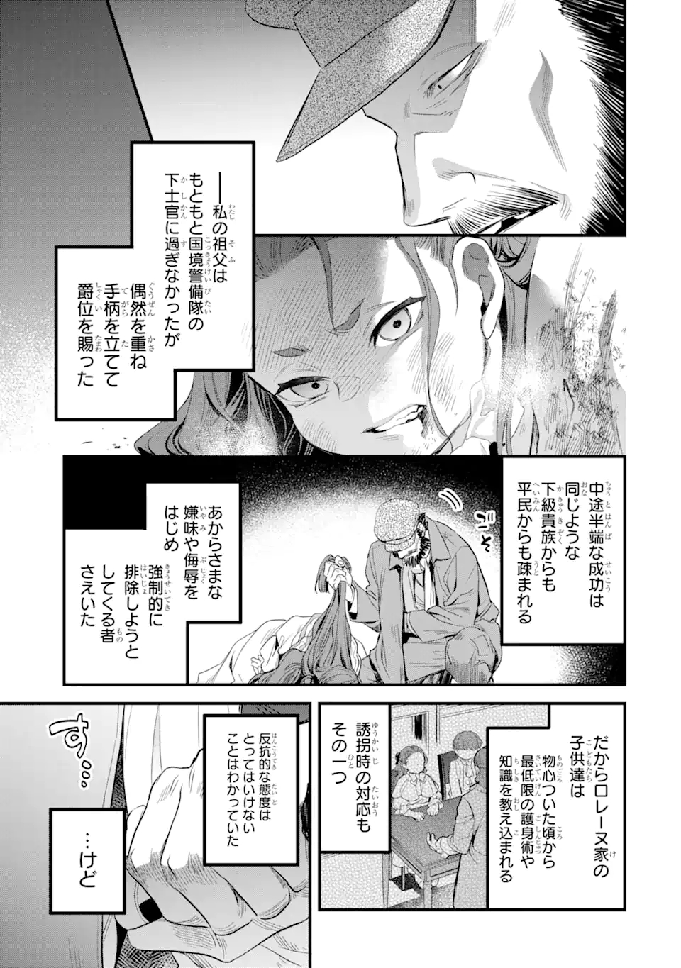 エリスの聖杯 第19.2話 - Page 21