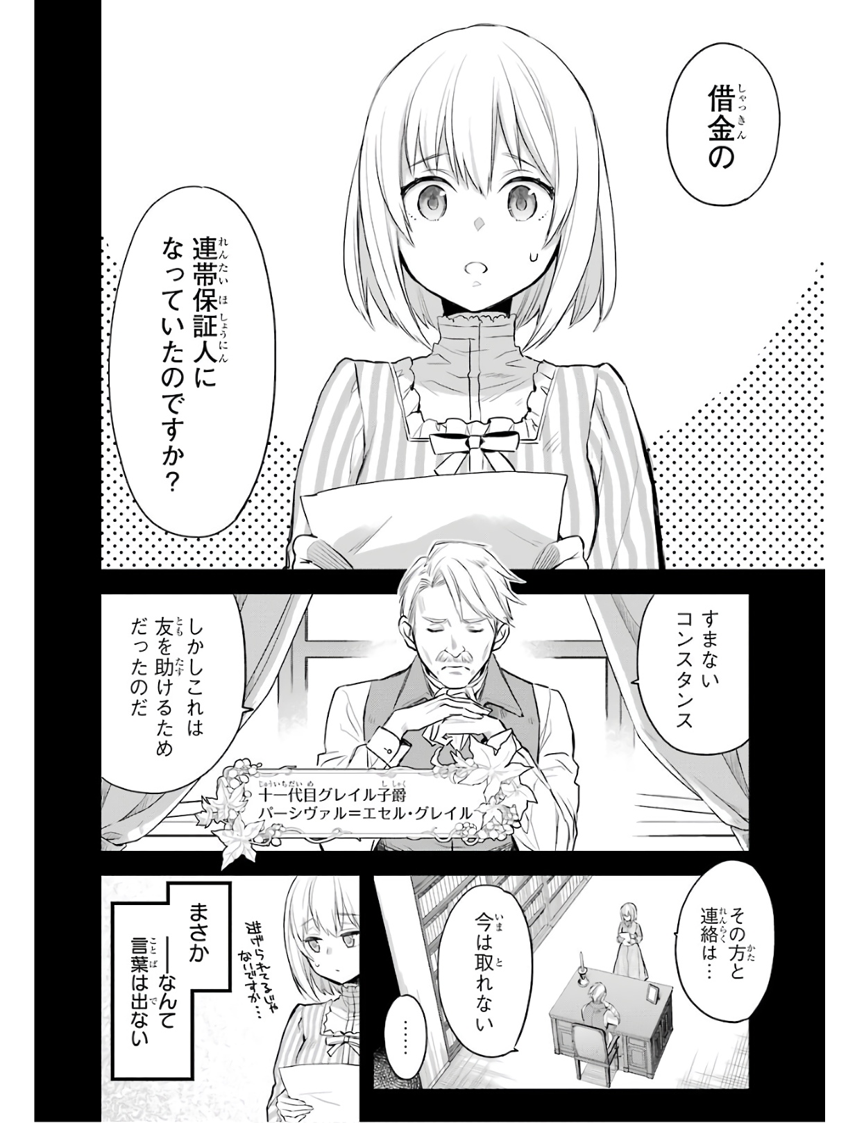 エリスの聖杯 第2話 - Page 8