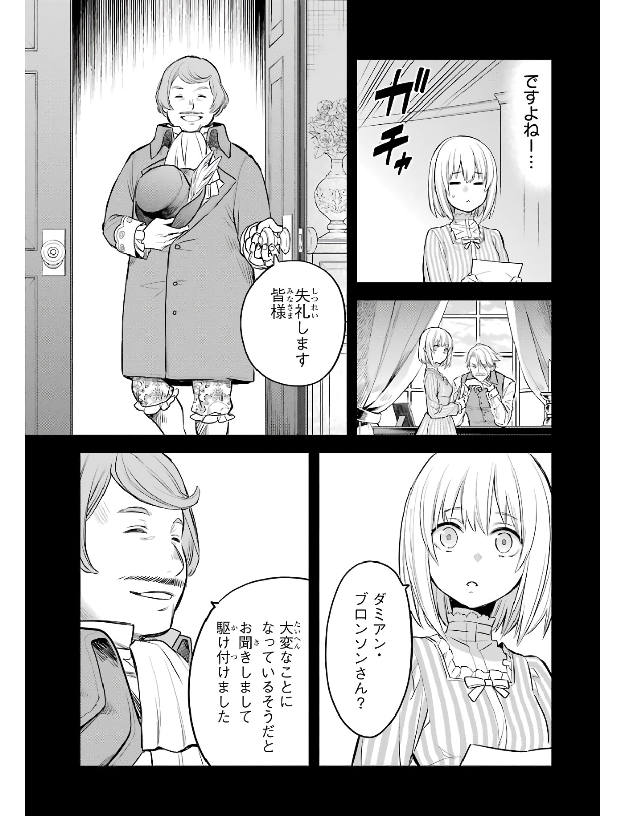 エリスの聖杯 第2話 - Page 11