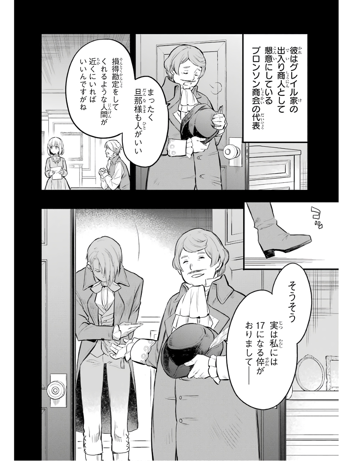 エリスの聖杯 第2話 - Page 12