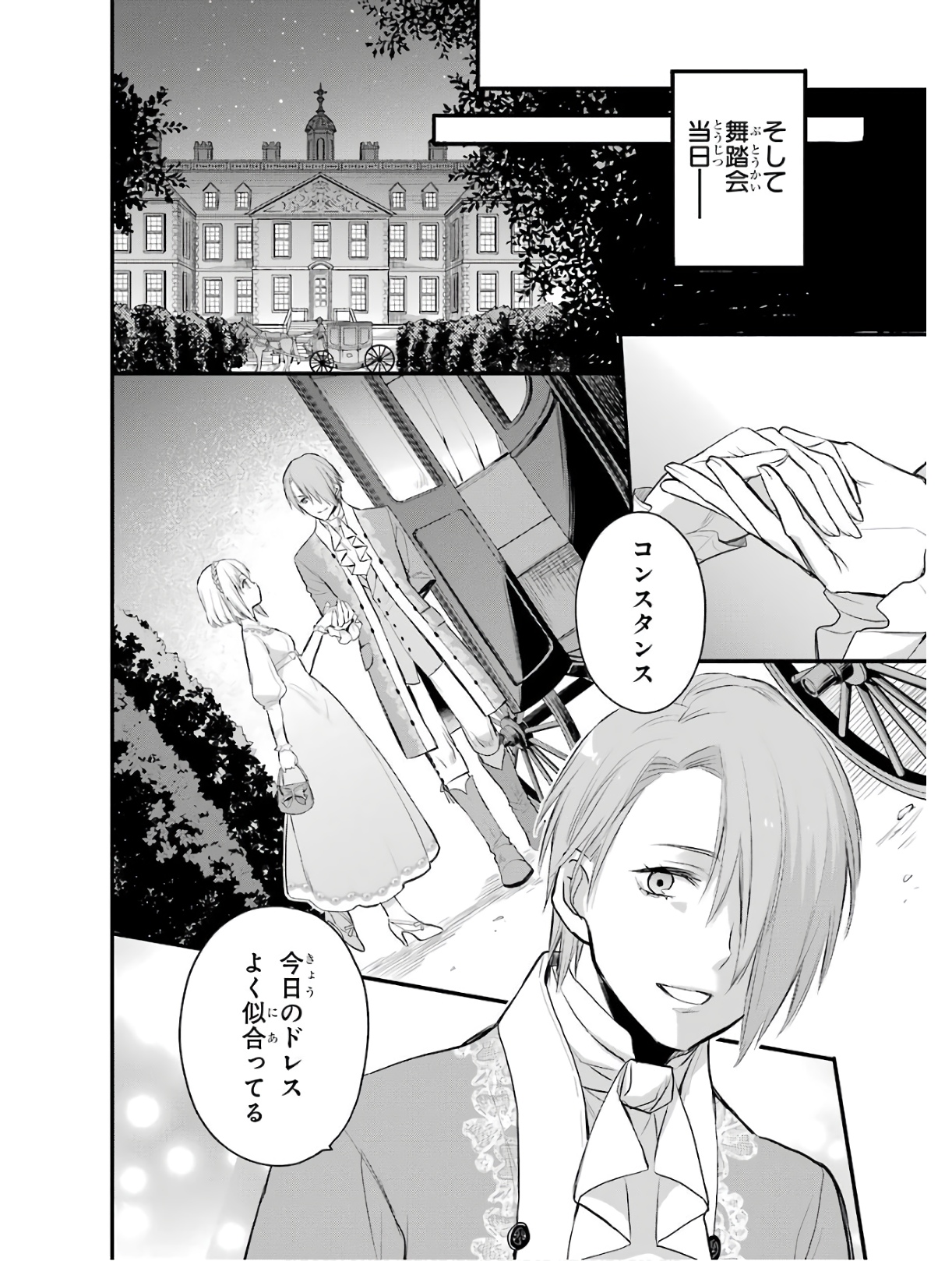 エリスの聖杯 第2話 - Page 16