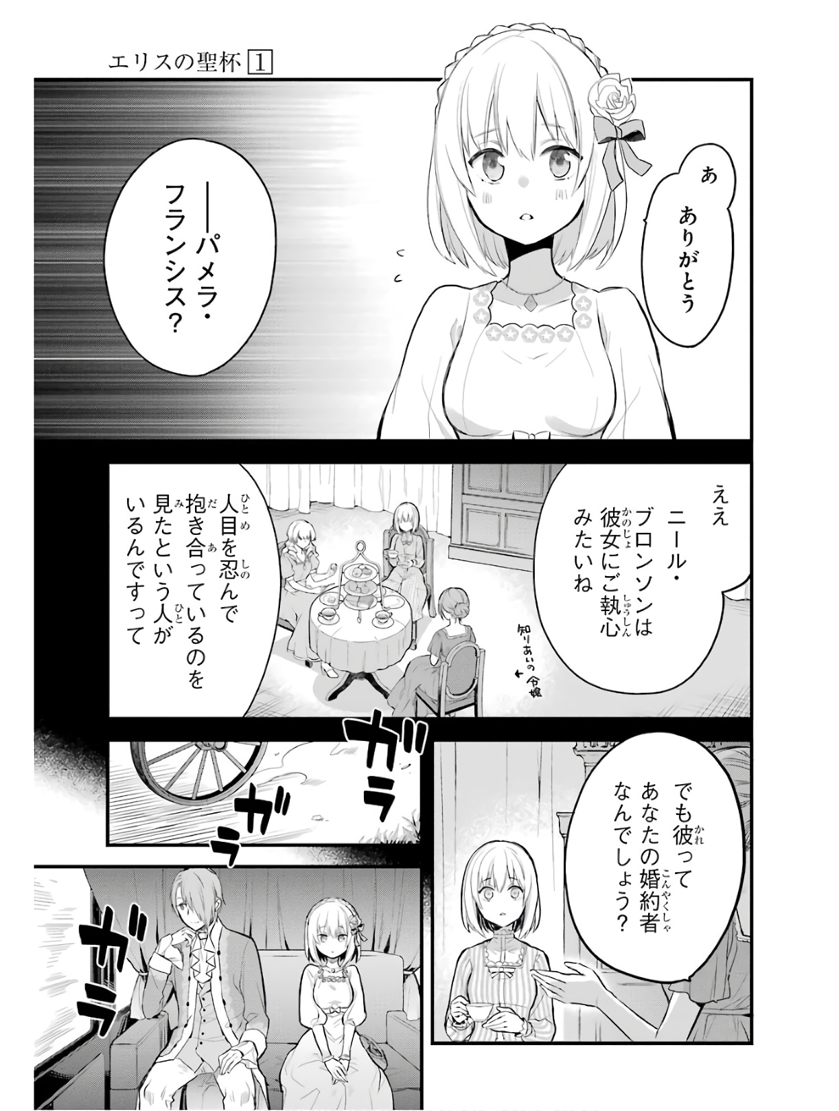 エリスの聖杯 第2話 - Page 17