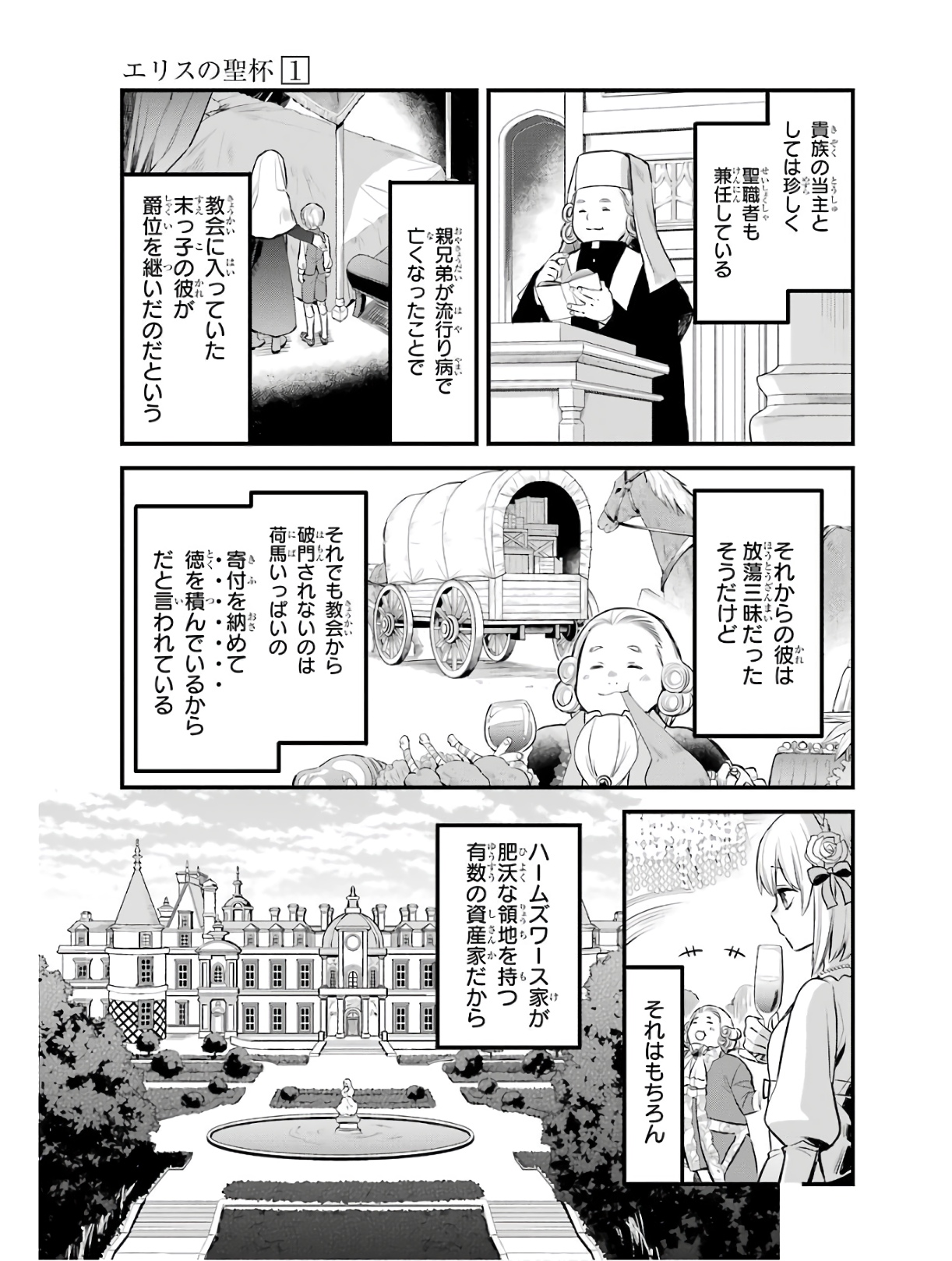 エリスの聖杯 第2話 - Page 25