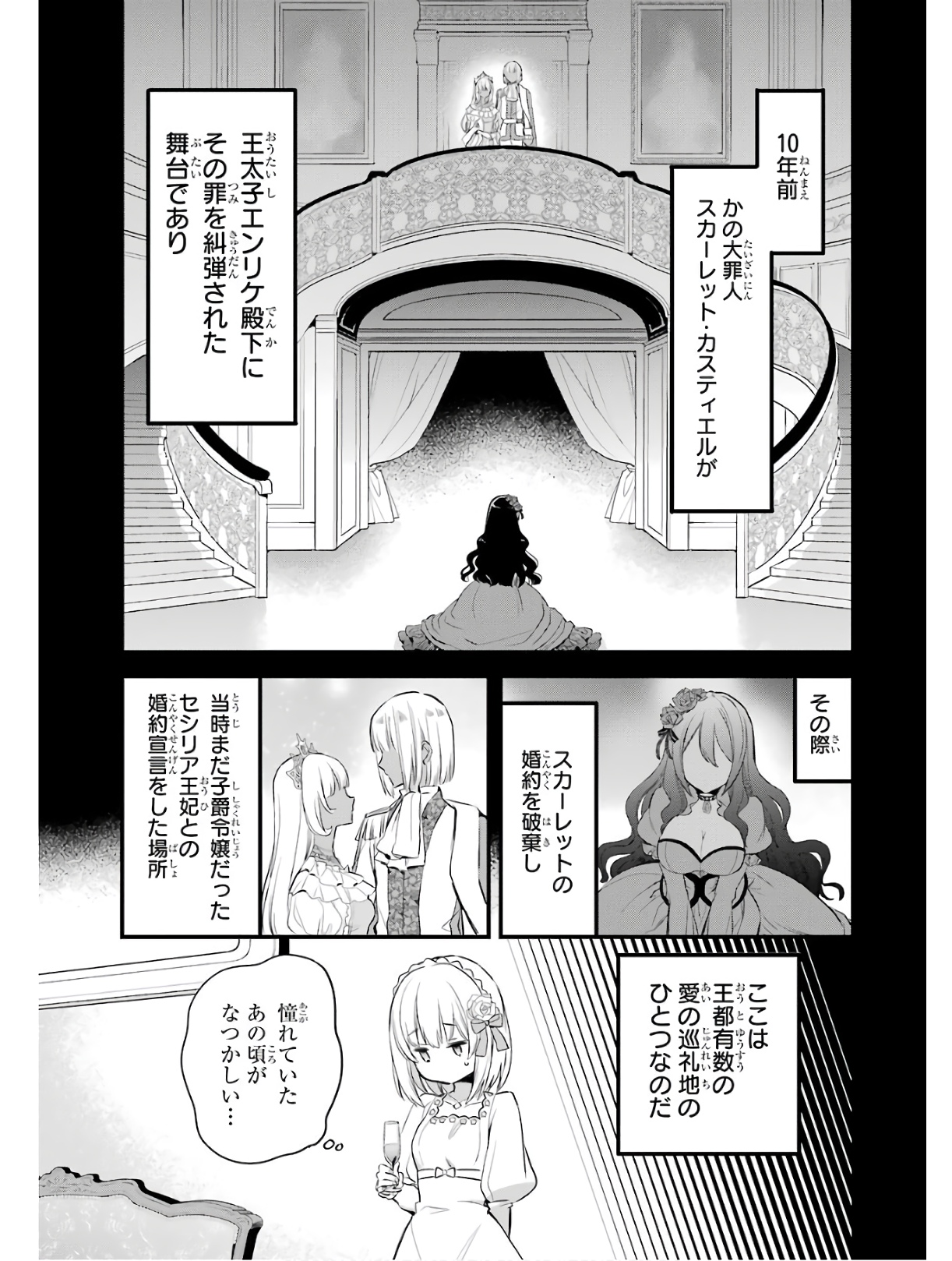 エリスの聖杯 第2話 - Page 27