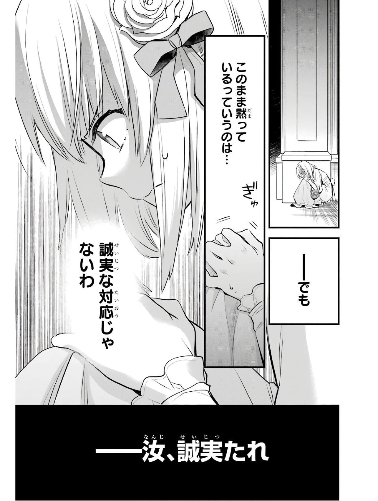 エリスの聖杯 第2話 - Page 41