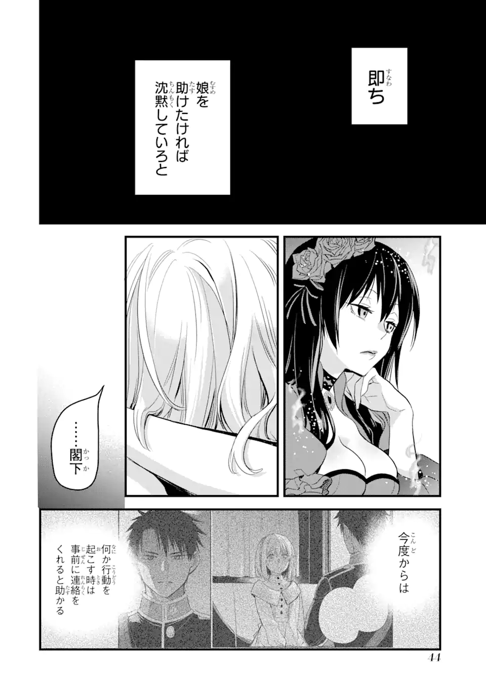 エリスの聖杯 第20.1話 - Page 3