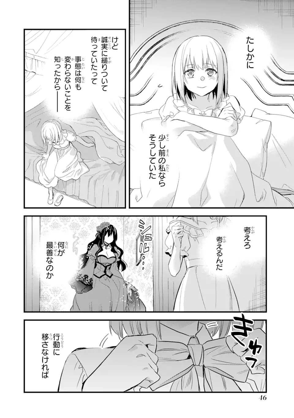 エリスの聖杯 第20.1話 - Page 5