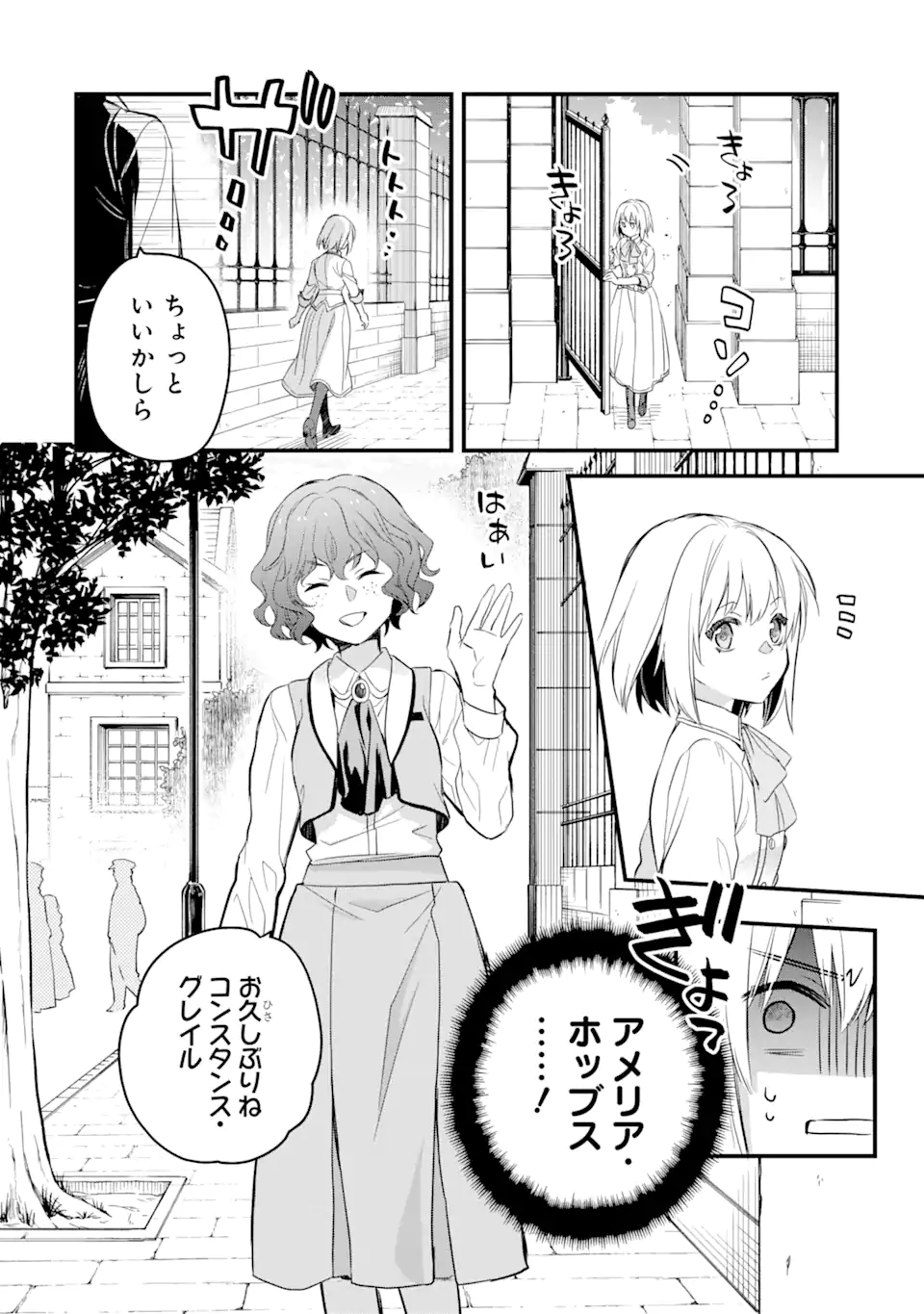 エリスの聖杯 第20.1話 - Page 7