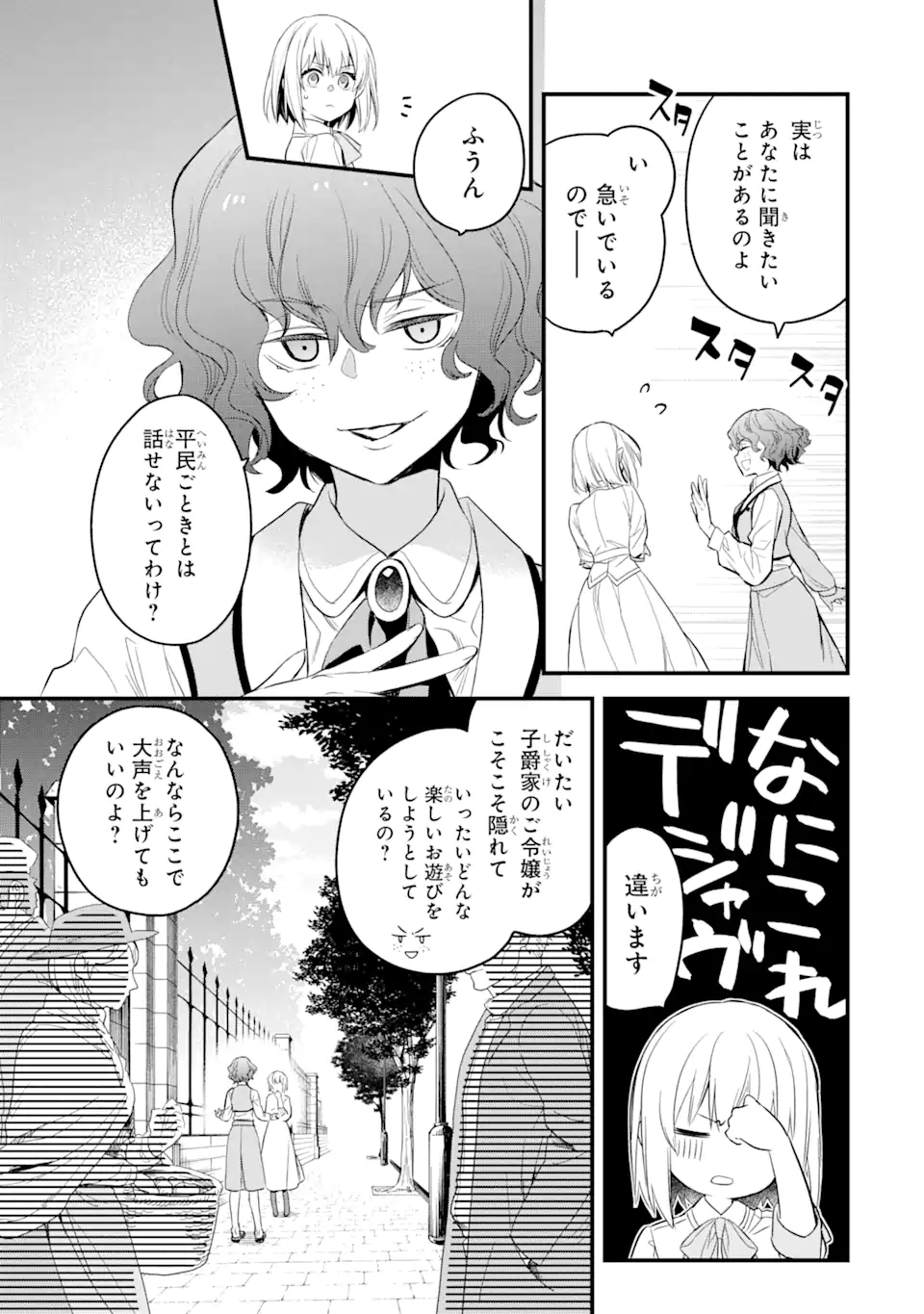 エリスの聖杯 第20.1話 - Page 8