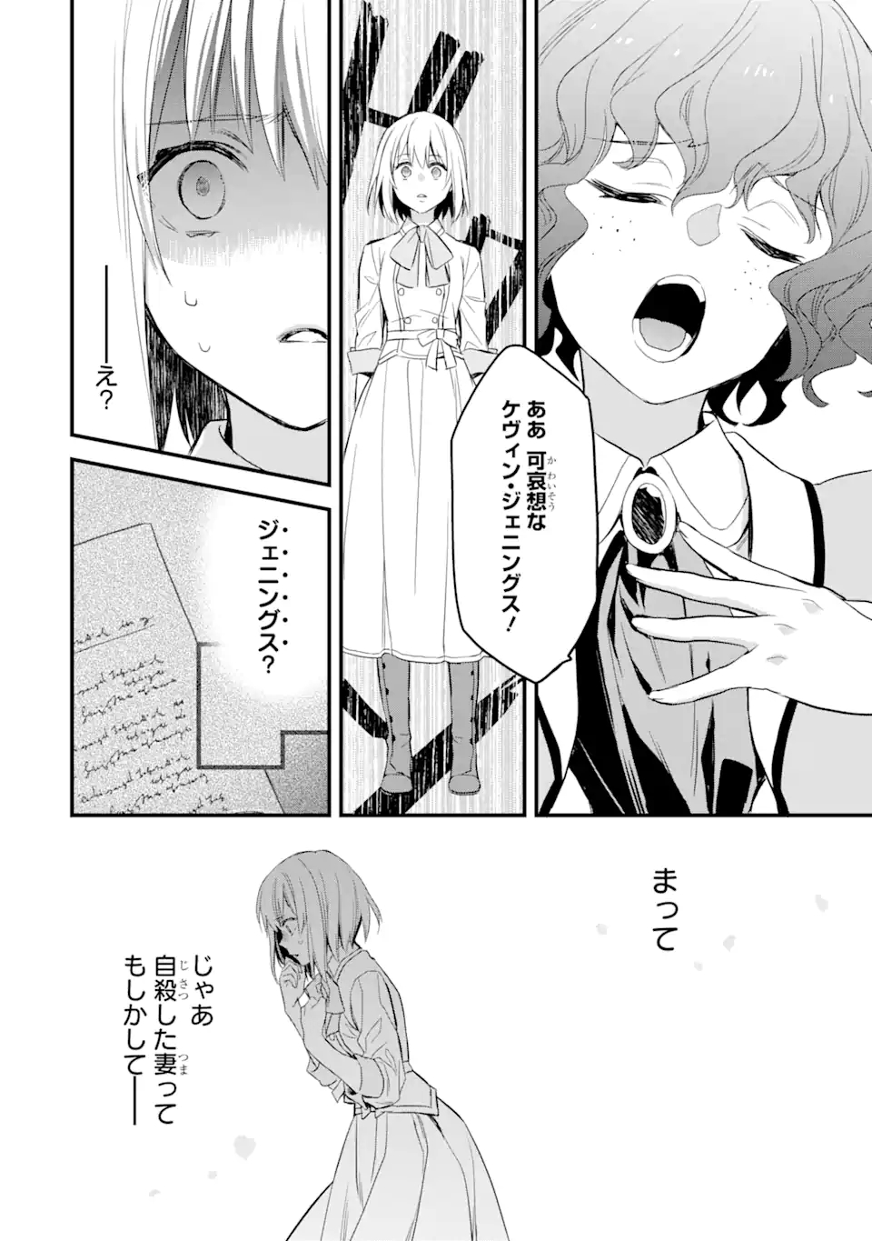 エリスの聖杯 第20.1話 - Page 15