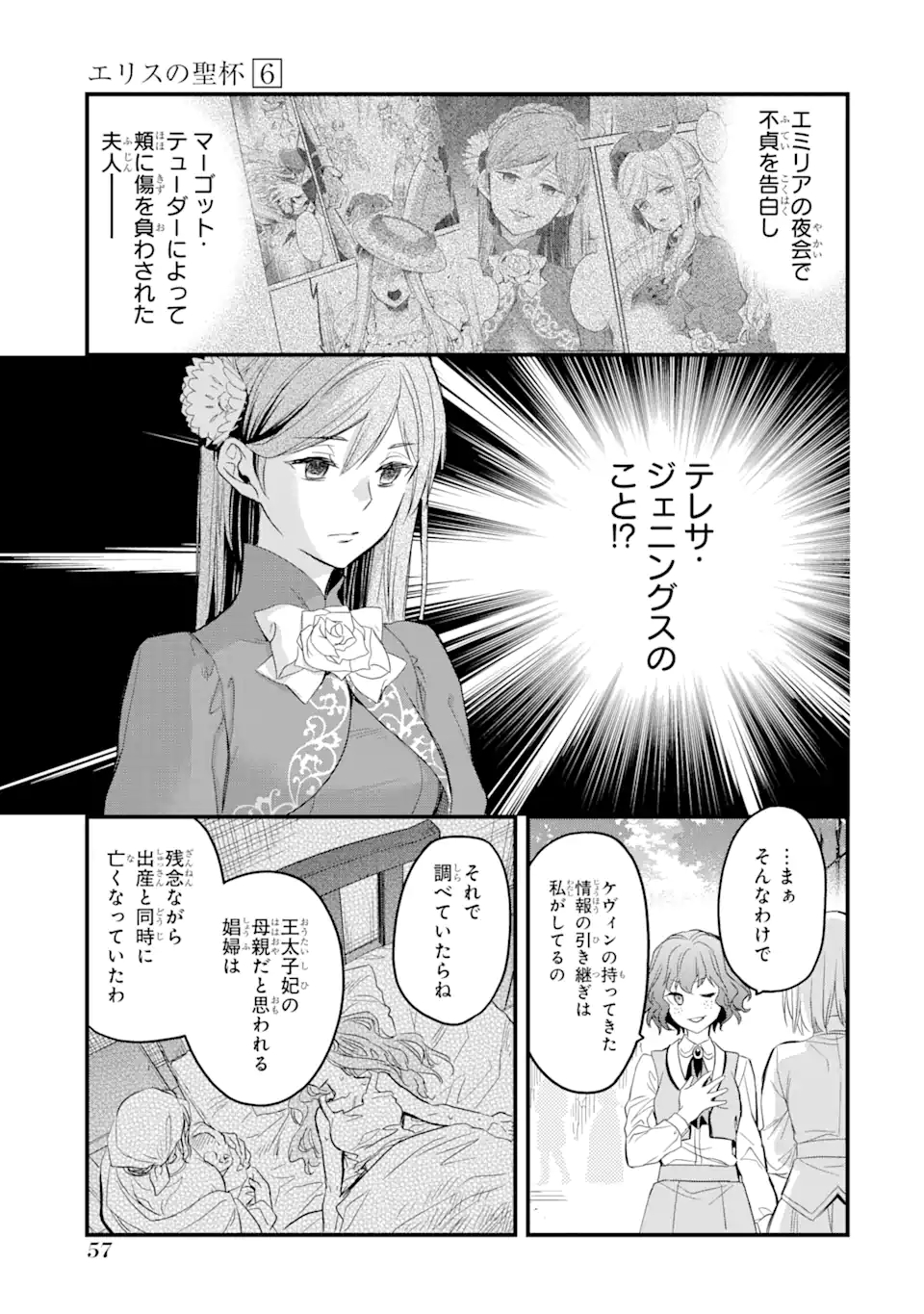 エリスの聖杯 第20.2話 - Page 1