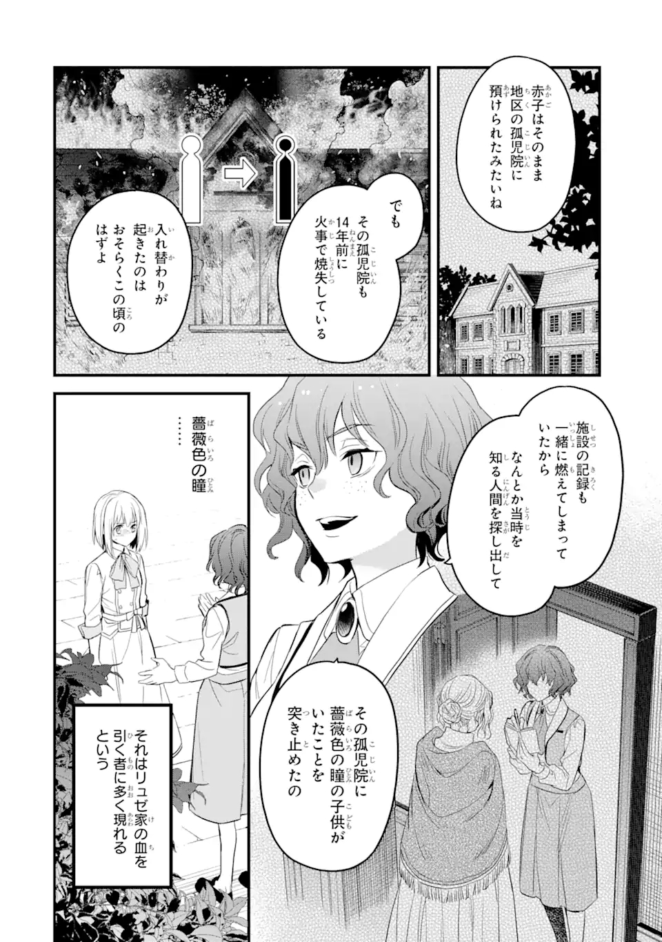 エリスの聖杯 第20.2話 - Page 2