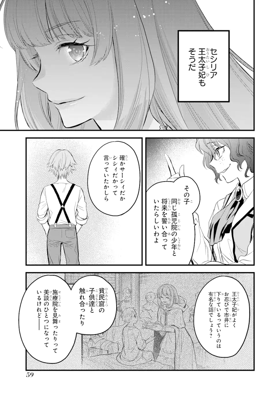 エリスの聖杯 第20.2話 - Page 3