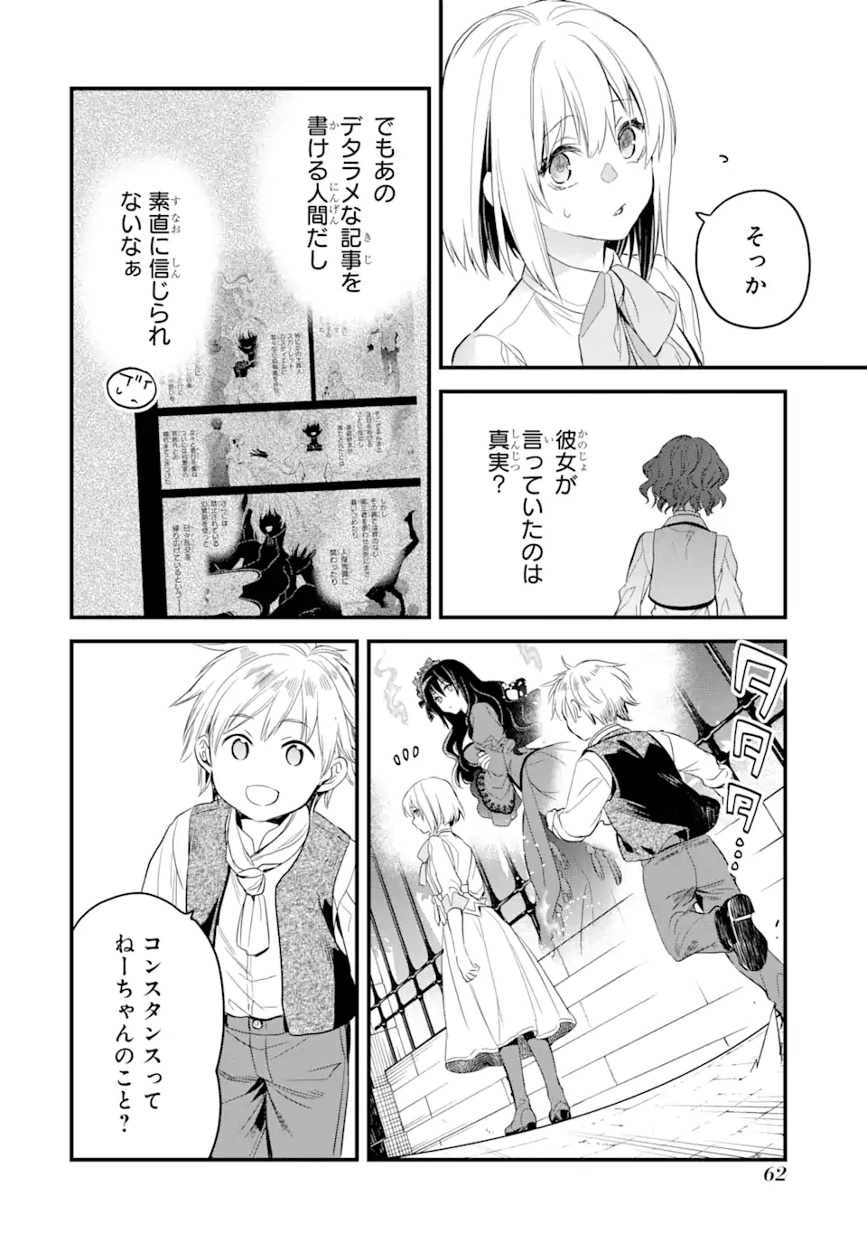 エリスの聖杯 第20.2話 - Page 6