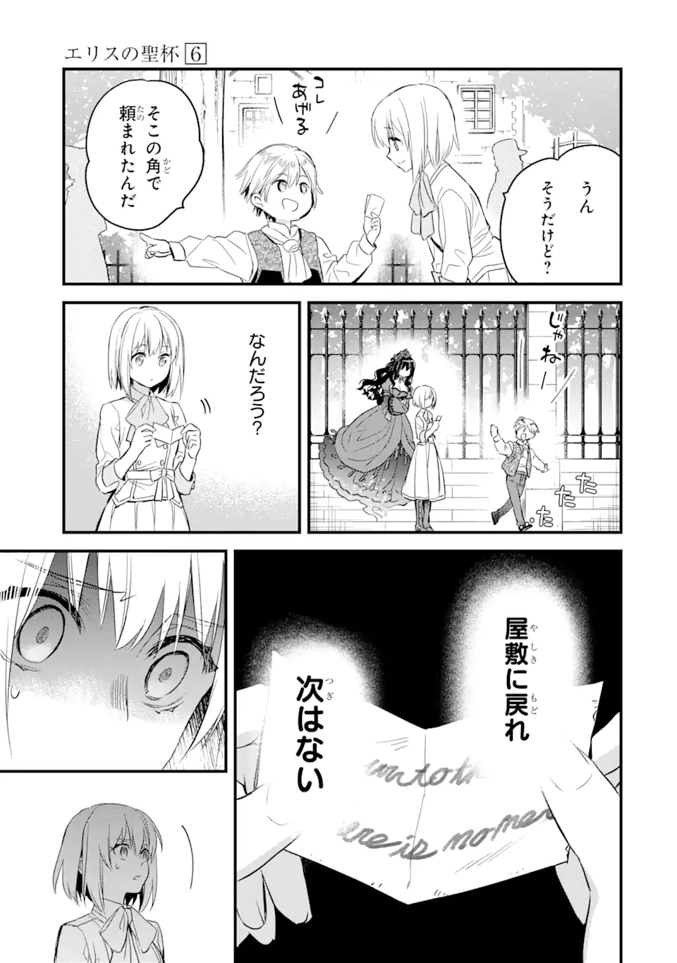 エリスの聖杯 第20.2話 - Page 7