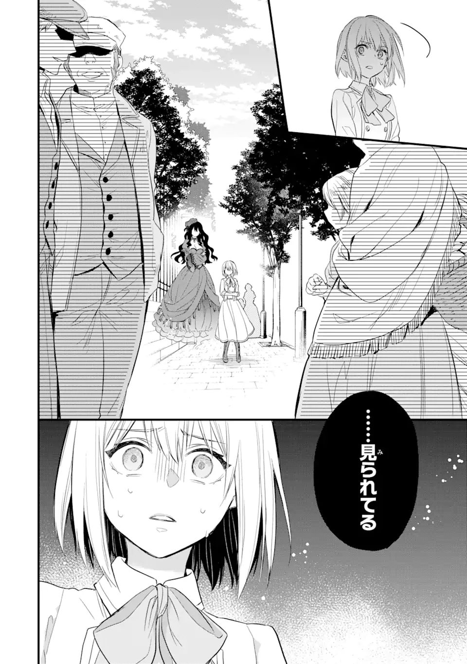 エリスの聖杯 第20.2話 - Page 8