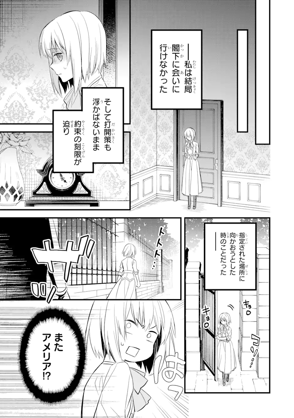 エリスの聖杯 第20.2話 - Page 9