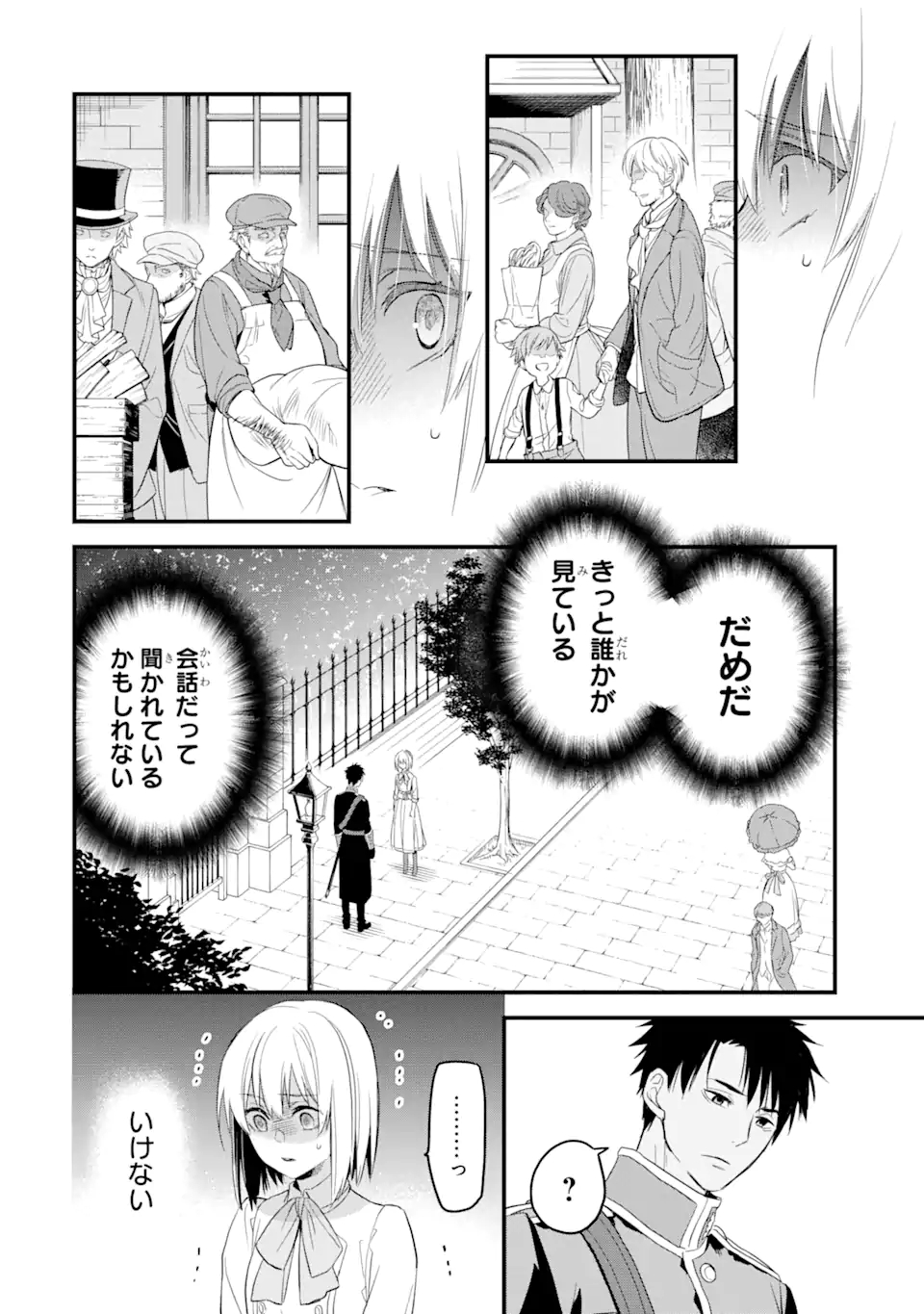 エリスの聖杯 第20.2話 - Page 12