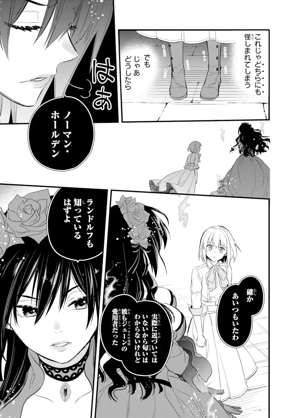 エリスの聖杯 第20.2話 - Page 13