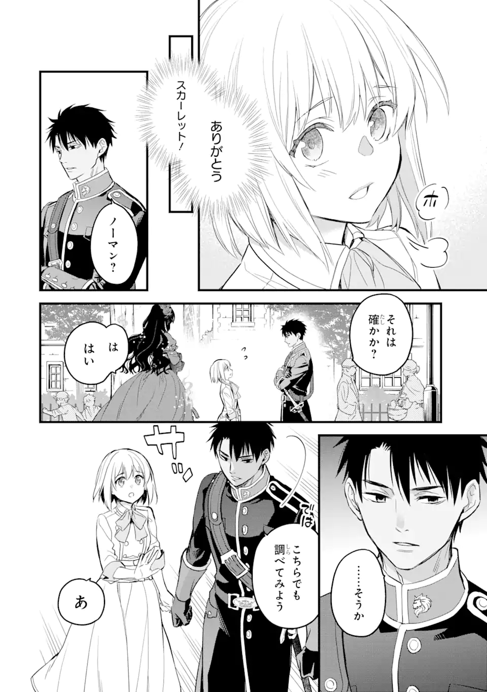 エリスの聖杯 第20.2話 - Page 14