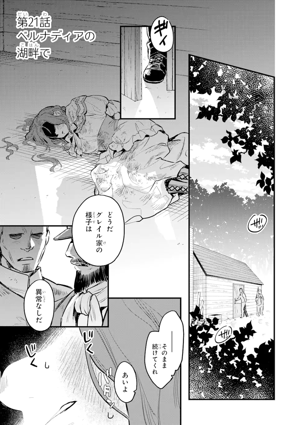 エリスの聖杯 第21.1話 - Page 2