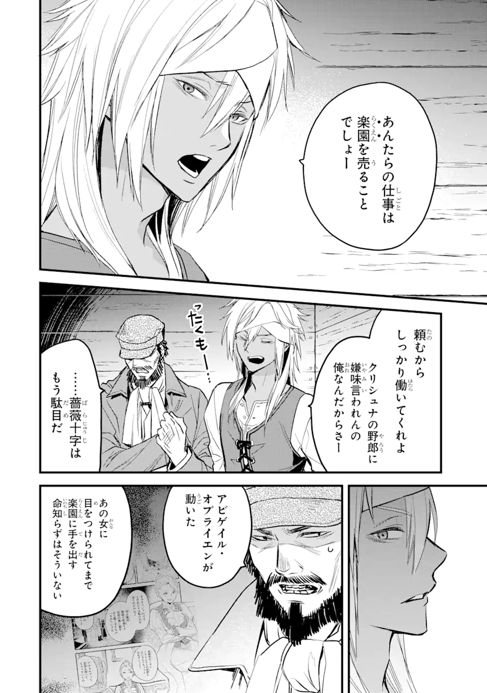 エリスの聖杯 第21.1話 - Page 7