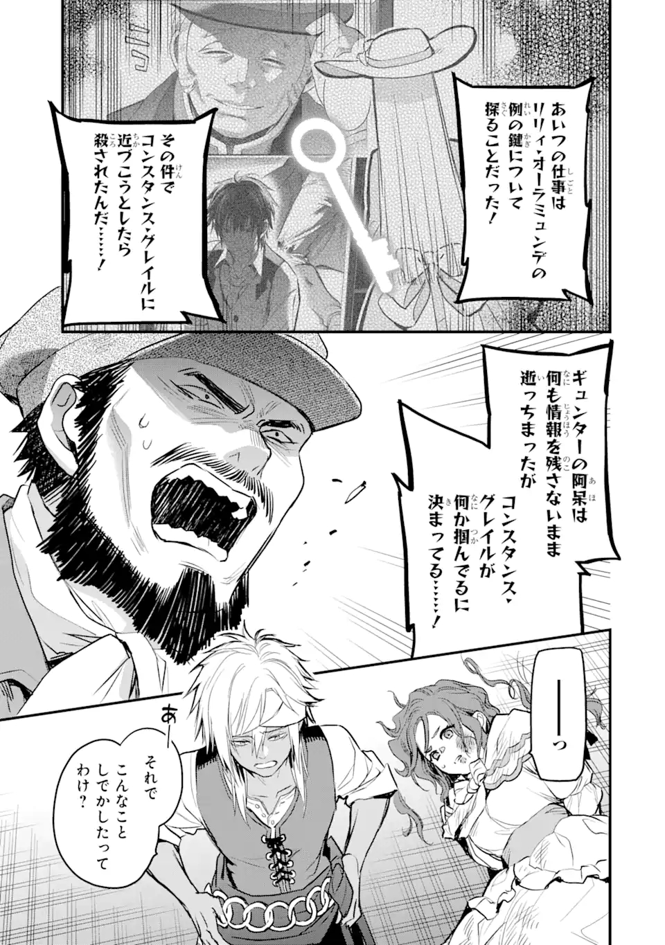 エリスの聖杯 第21.1話 - Page 10