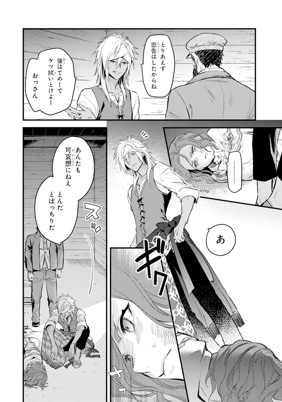 エリスの聖杯 第21.1話 - Page 13