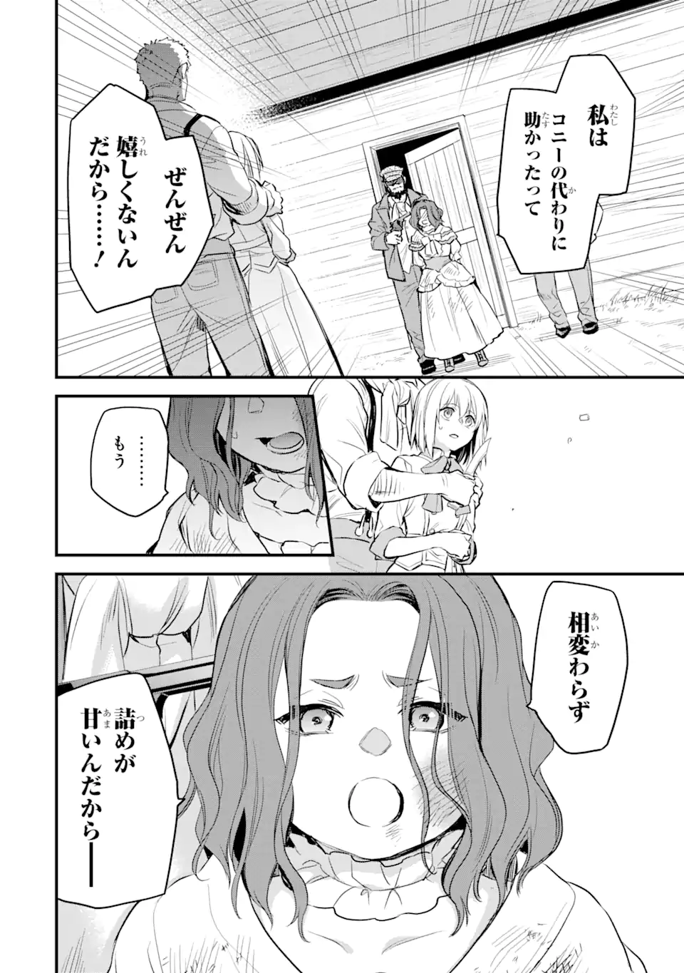 エリスの聖杯 第21.2話 - Page 5