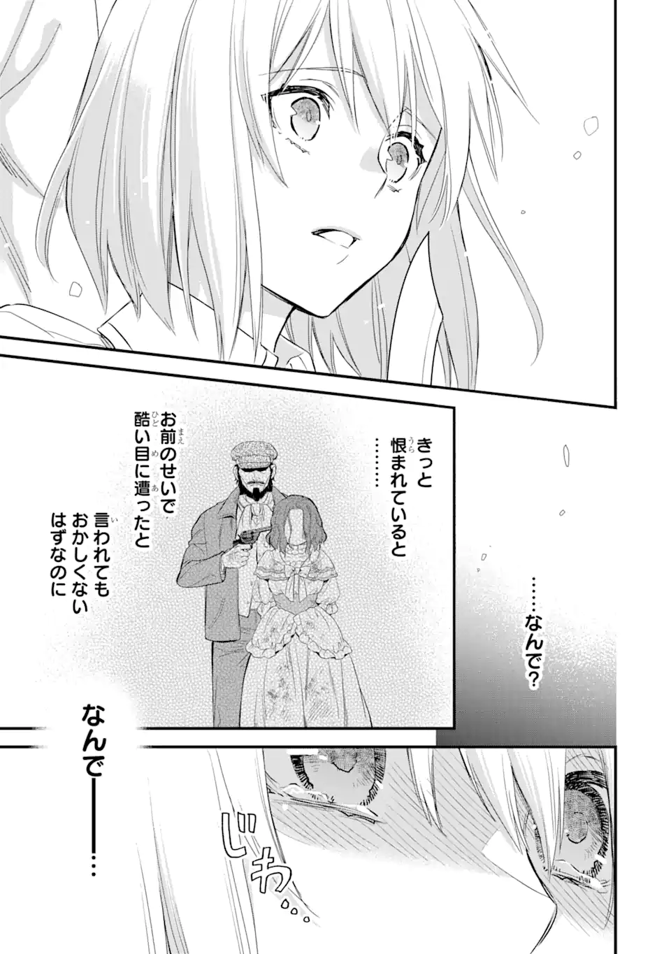 エリスの聖杯 第21.2話 - Page 6