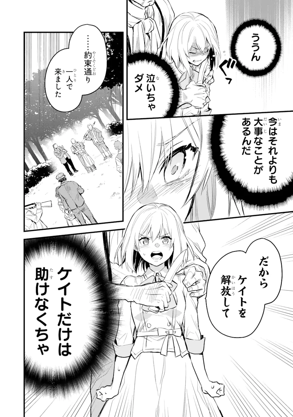 エリスの聖杯 第21.2話 - Page 7