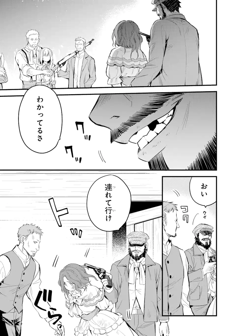 エリスの聖杯 第21.2話 - Page 8