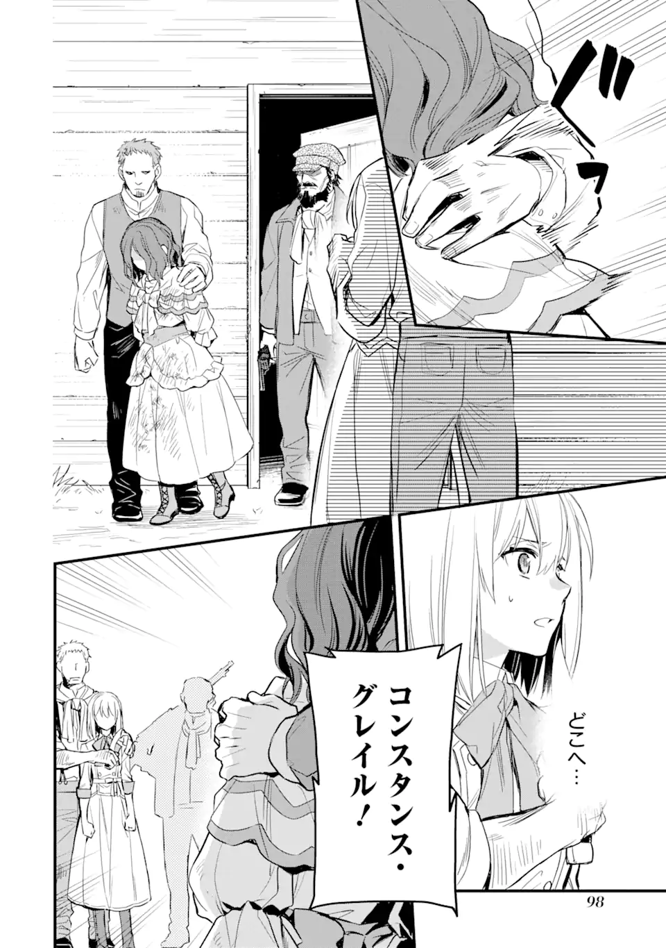 エリスの聖杯 第21.2話 - Page 9