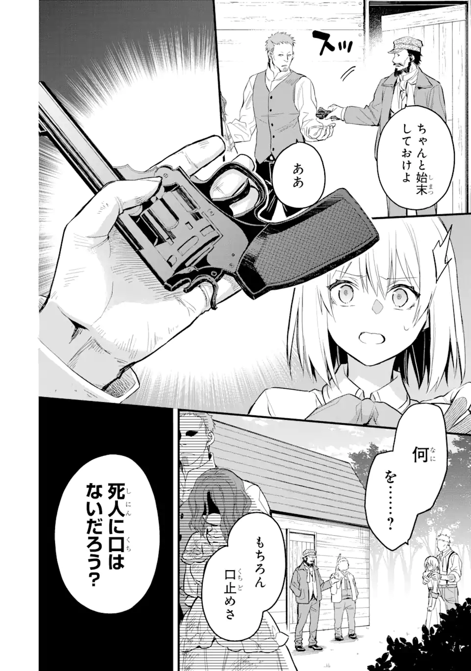 エリスの聖杯 第21.2話 - Page 11