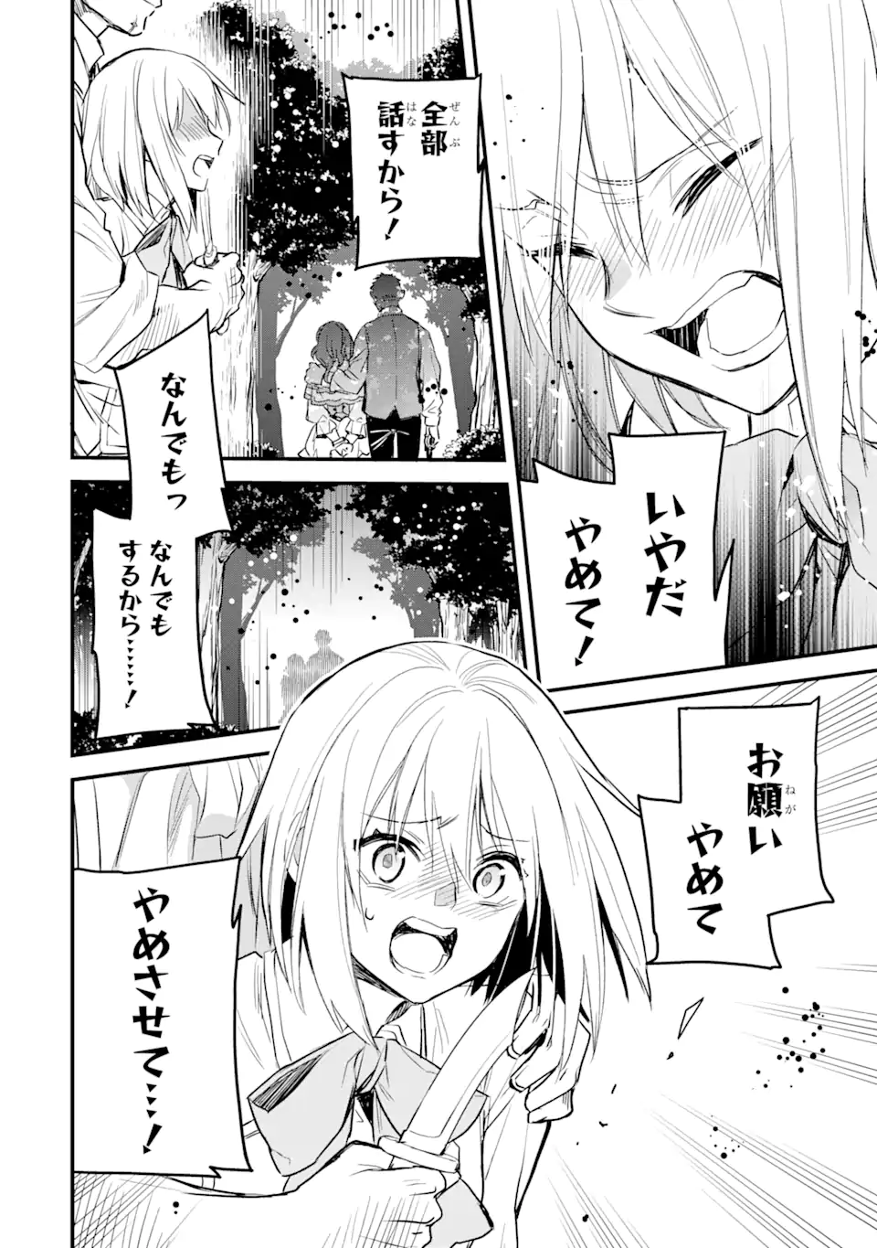 エリスの聖杯 第21.2話 - Page 13