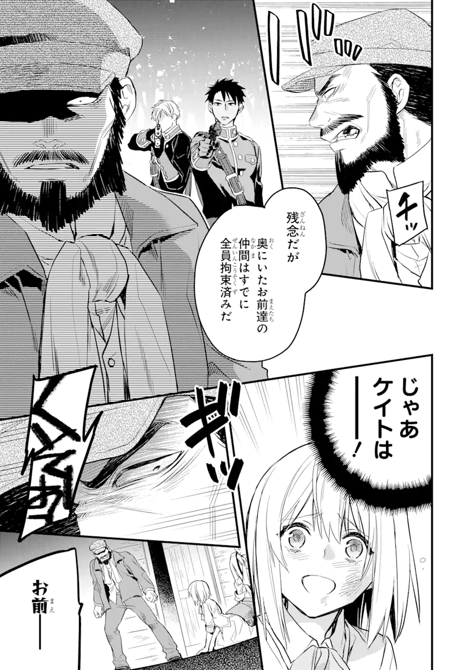 エリスの聖杯 第22.1話 - Page 10