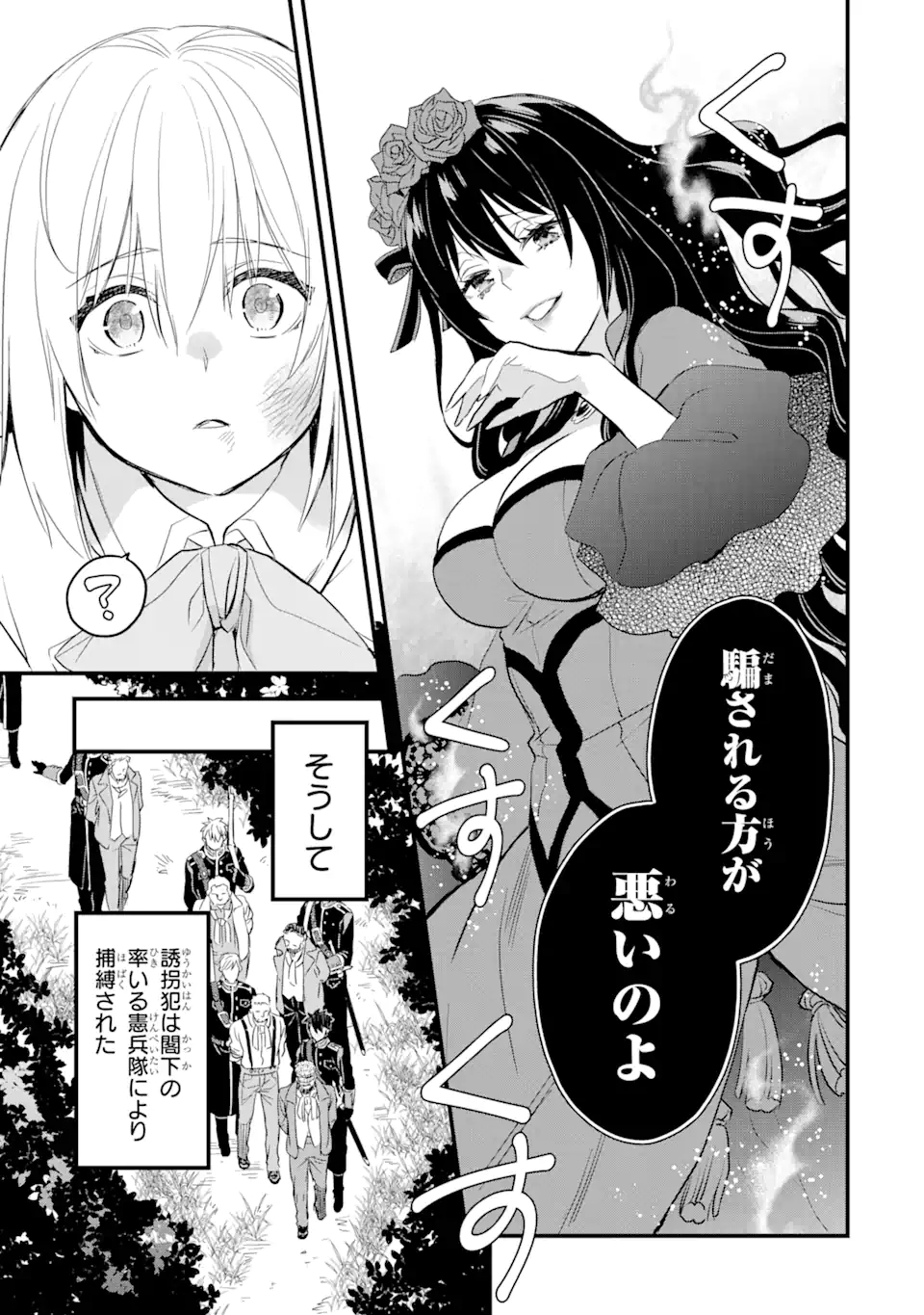 エリスの聖杯 第22.1話 - Page 12