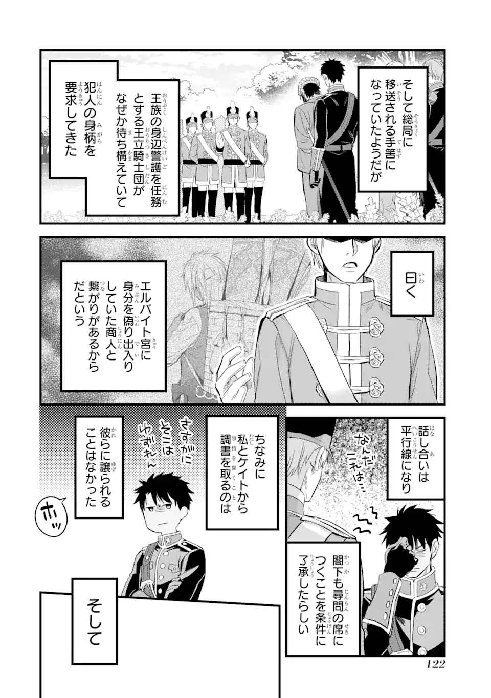 エリスの聖杯 第22.1話 - Page 13