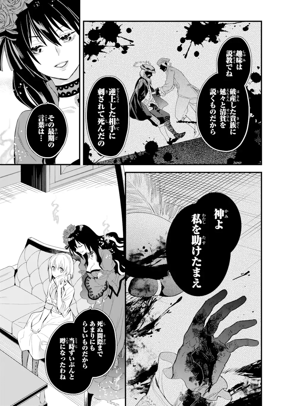 エリスの聖杯 第22.1話 - Page 16