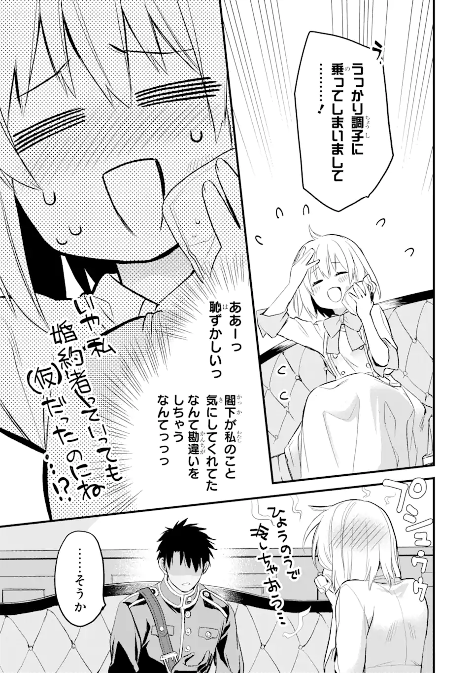 エリスの聖杯 第22.2話 - Page 2