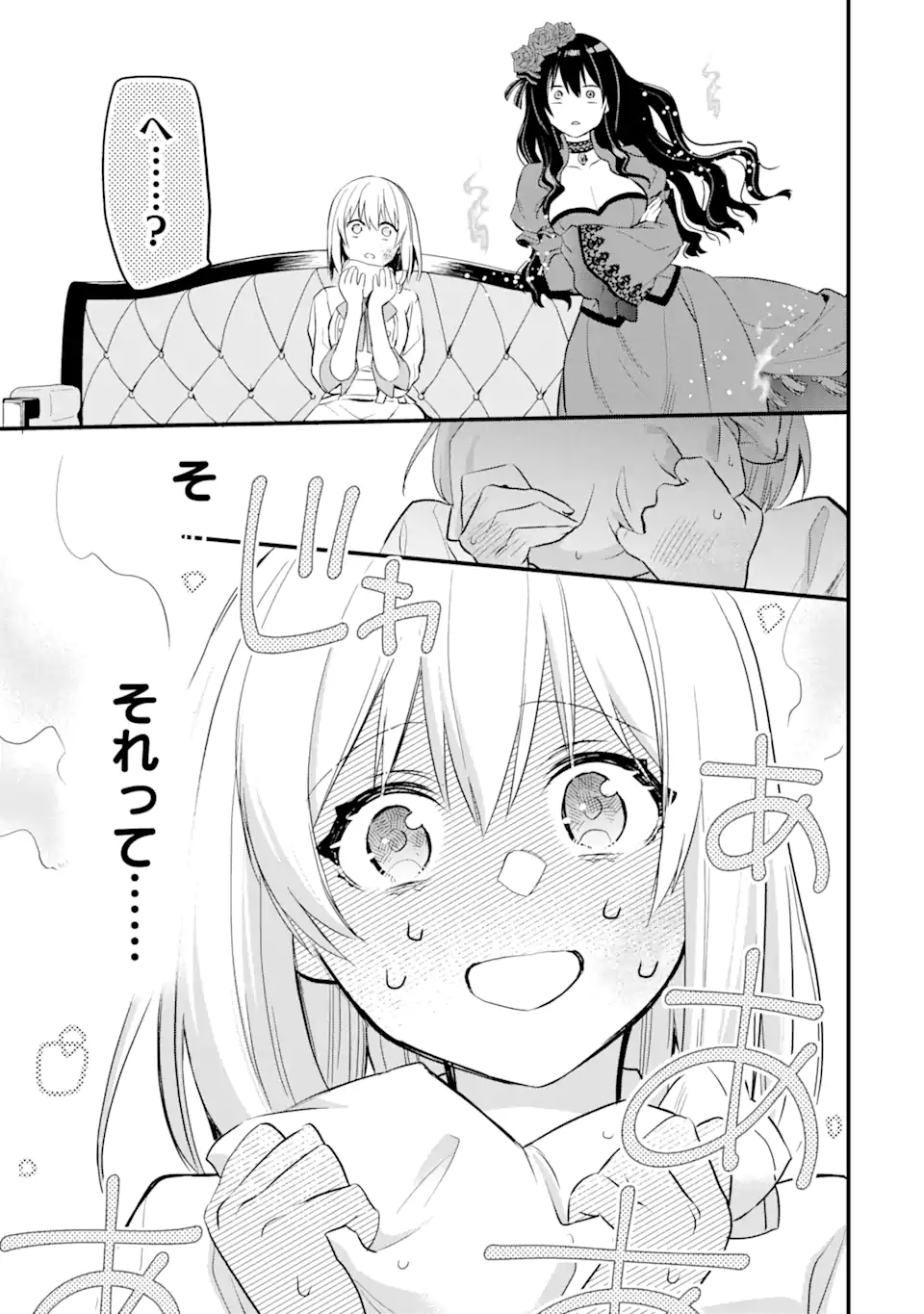 エリスの聖杯 第22.2話 - Page 4