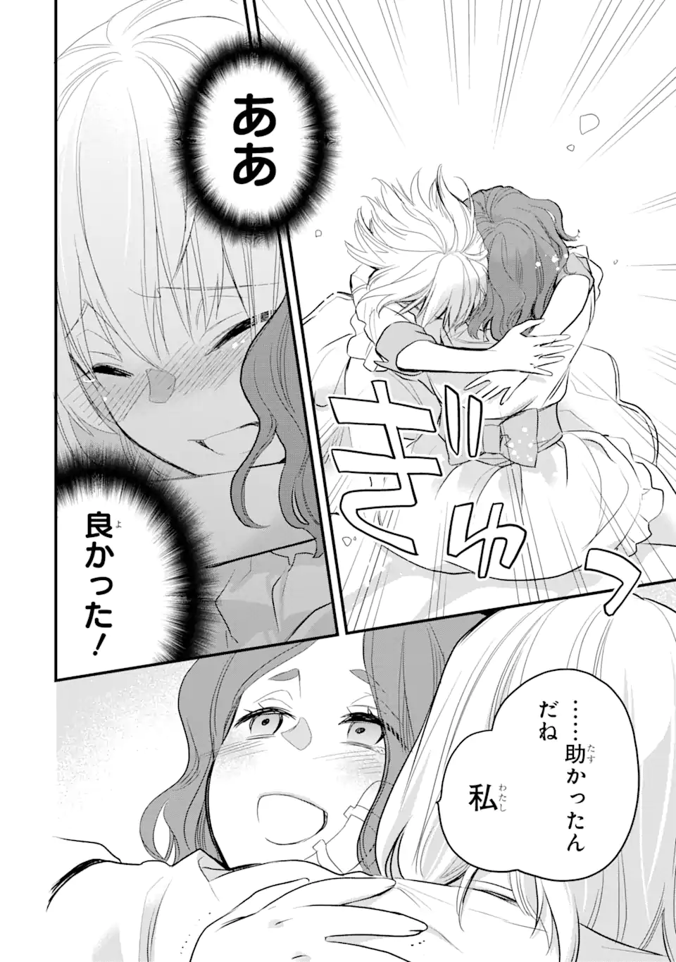 エリスの聖杯 第22.2話 - Page 7